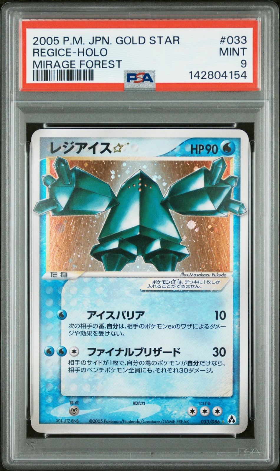 2005 POKEMON JAPANESE MIRAGE FOREST GOLD STAR #033 REGICE-HOLO PSA 9
