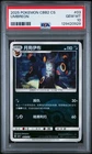 PSA 10 - 2025 POKEMON  CBB2 C-GEM PACK VOL 2 03 UMBREON | Poke Ball | POP 14