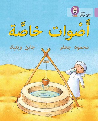 BIG CAT ARABIC - SPEC SOUNDS | Level 1 (KG) | Mahmoud Gaafar (u. a.) | Arabisch