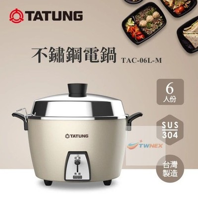 NEW TATUNG TAC-06L-MCAG 6-CUP Rice Cooker AC 110V TATUNG 大同