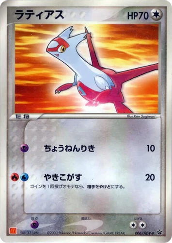 Latias 006/ADV-P Adv-P Promotional Cards