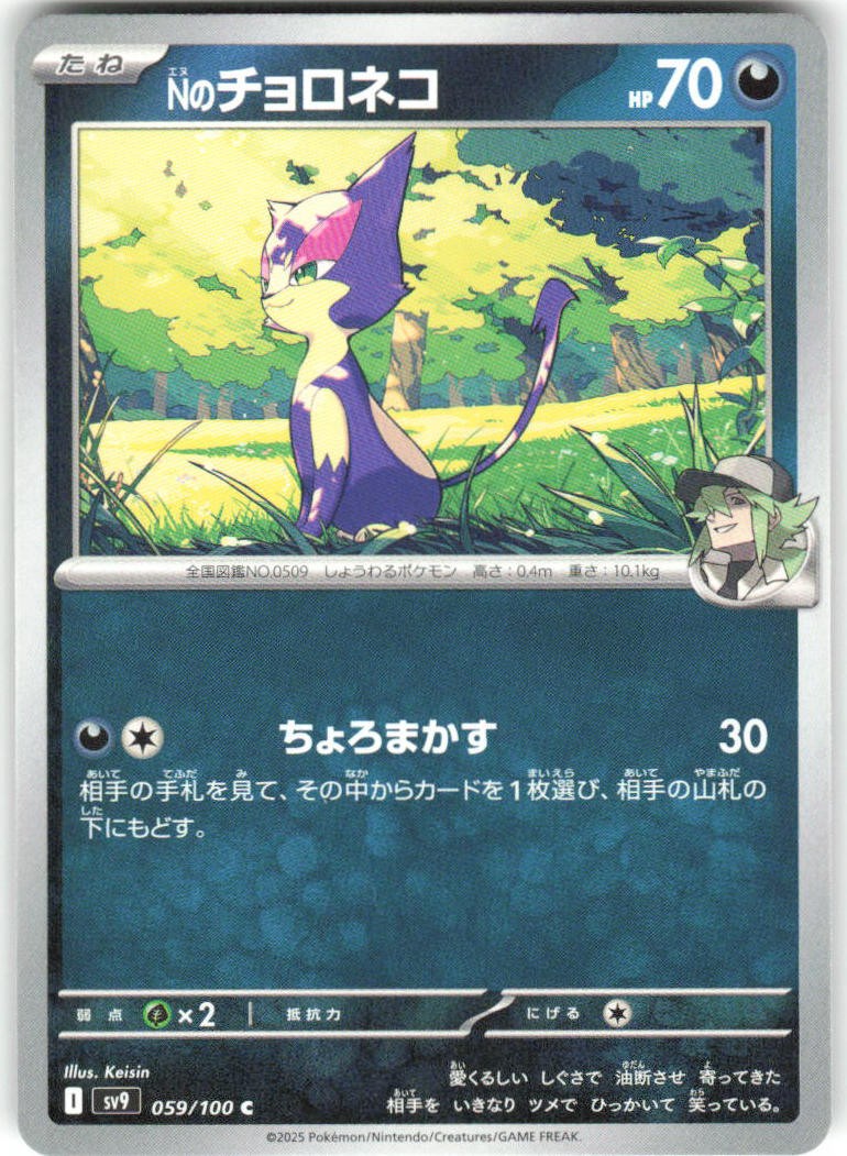 N's Purrloin 059/100 Battle Partners Pokemon NM Japanese