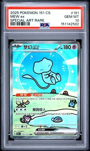 2025 Pokemon 151 CS Simplified Chinese Special Art Rare #191 Mew ex PSA 10