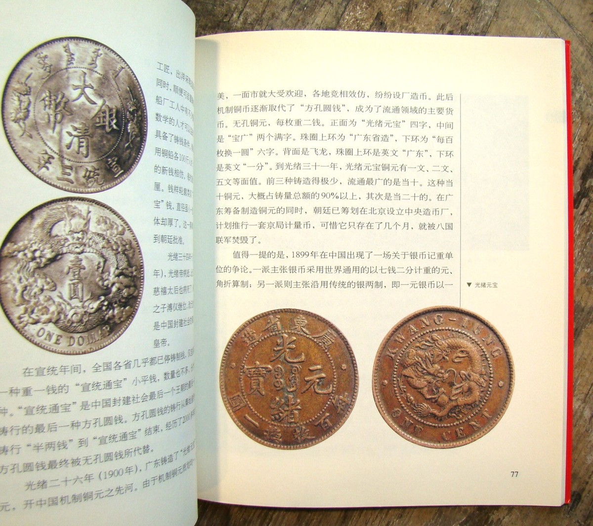 中国古钱币 Ancient Chinese Coins ~2009 PB~ 硬币 China Coin History