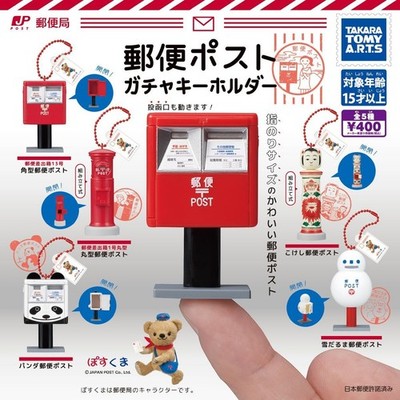 Japan Post Mailbox Keychain complete set 5 Capsule Toy NEW