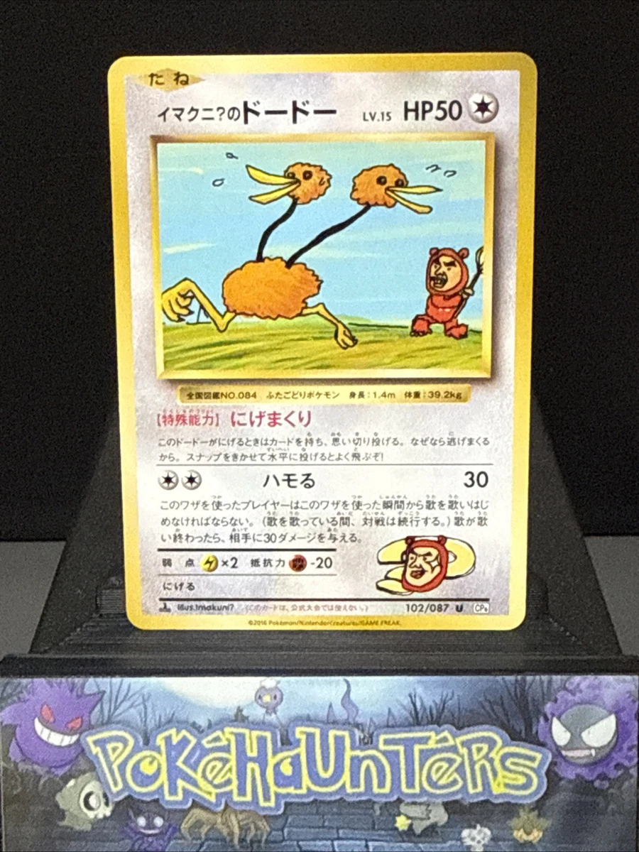 Imakuni?'s Doduo Pokémon TCG Cards for sale | eBay