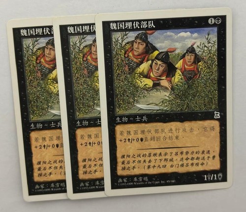 MTG 3X CHINESE PORTAL THREE KINGDOMS WEI AMBUSH FORCE NM P3K COMMON CREATURE - Picture 3 of 6