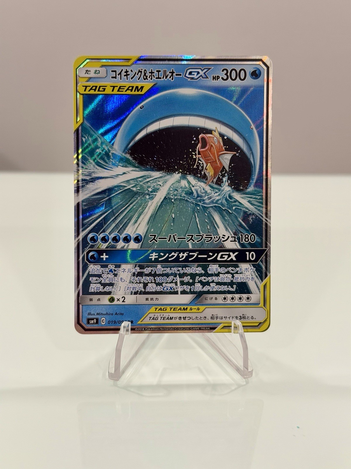 Magikarp & Wailord GX 019/095 RR SM9 Japanese Pokemon Card TCG Tag Bolt 2018 NM