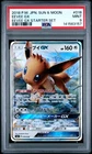 2018 POKEMON JAPANESE SUN & MOON EEVEE GX STARTER SET #018 EEVEE GX PSA 9