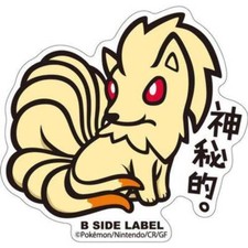 Ninetales - Pokemon B-Side Label Water Proof Sticker US Seller