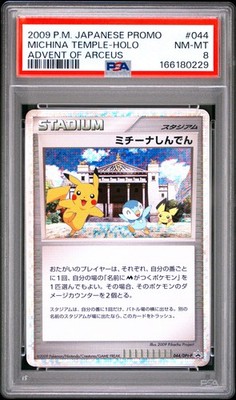 ミチーナ神殿 Michina Temple - 044/DPt-P 044/DPt-P DPt-P Promotional cards Holo
