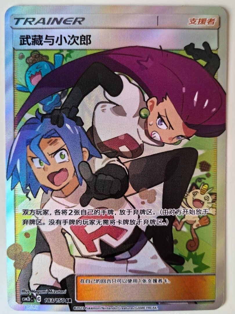 Pokemon TCG S-Chinese Jessie & James 183/150 CSM2bC SR Full