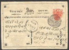 Nepal 1894(ca) orange Kukris card Wateren #12