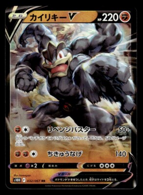 マ*ズ様 ポケモンカード コレクション Pokemon Card Japanese 032/067 Machamp V MINT RR s10D Time Gazer