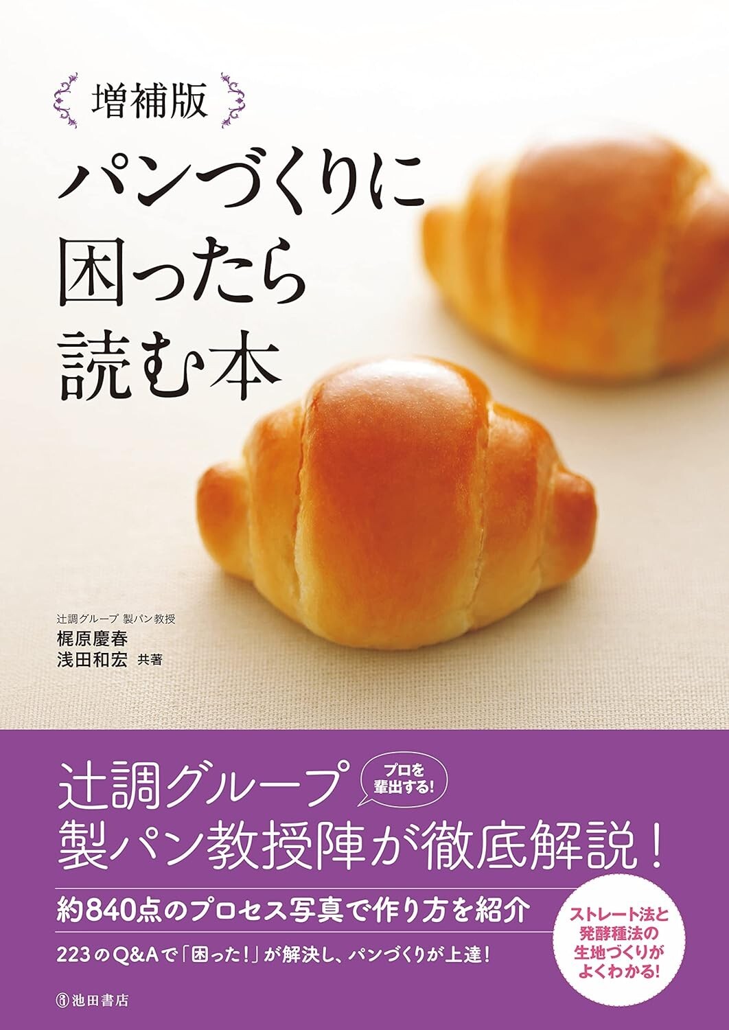 Books to read when you have trouble making bread enlarged edition　Japan Book New