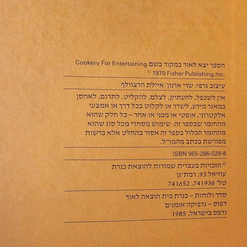 Libro de cocina kosher hebreo cocina de Marlene Sorosky para entretenimiento ... - Imagen 7 de 17