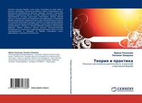 Teoriq I Praktika Irina Tihonowa