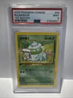 Pokémon TCG Bulbasaur Chinese Base Set 1st Edition Card #44 PSA 9 Mint