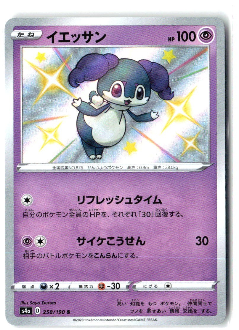 Indeedee 258/190 Shiny Rare Shiny Star V Pokemon Japanese Holo Near Mint