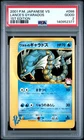 2001 POKEMON JPN VS 1ST EDITION #098 LANCE'S GYARADOS PSA 2