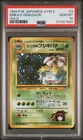 1999 POKEMON JPN GYM 2 #3 ERIKA'S VENUSAUR-HOLO PSA 10