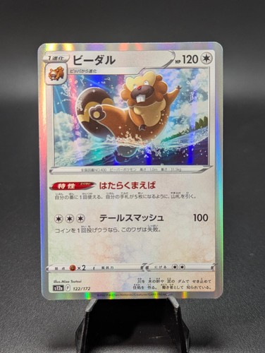 Bibarel 122/172 VSTAR Universe Pokemon Japanese Holo Near Mint