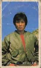 Actor Bomber Jacket Toei TV Asahi Train 44763 Menko Card Japanese Vintage