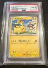 PSA 10 Pikachu 120/SV-P 2023 GYM EVENT CAMPAIGN Pokemon Card JP Promo Gem Mint