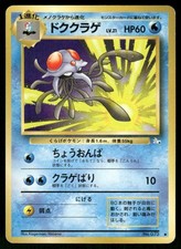 1997 Moderately Played Pokemon Tentacruel No. 073 Fossil Japanese