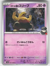 Team Rocket's Drowzee 037/098 Glory of the Rocket Gang Pokemon Japanese NM