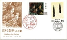 Japan FDC 1981 SC #1446 Modern Art Series X - JPS Cachet - J24488