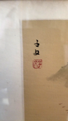 Japanese Painting Framed Stamped. Vintage/Antique. 13 x 11 inches