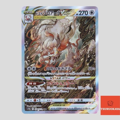 Hisuian Zoroark VSTAR SAR 234/172 S12a VSTAR Universe Japanese Pokemon Card - Picture 2 of 6