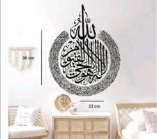 Ayatul Kursi Islamic Wall Art Sticker Quran Verse Arabic Calligraphy Decor 30x22