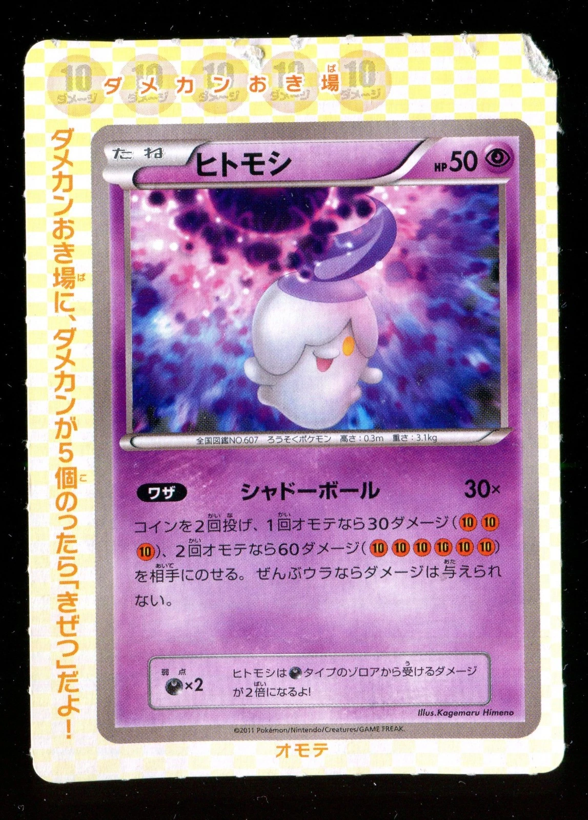 Litwick Teach Trial Tryout Set CoroCoro 2011 BW Japanese Pokemon Card TCG PL