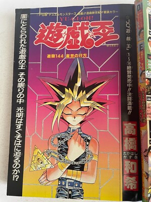 Weekly Shonen Jump 1999 No.42 Yu-Gi-Oh! front color | SHAMAN KING