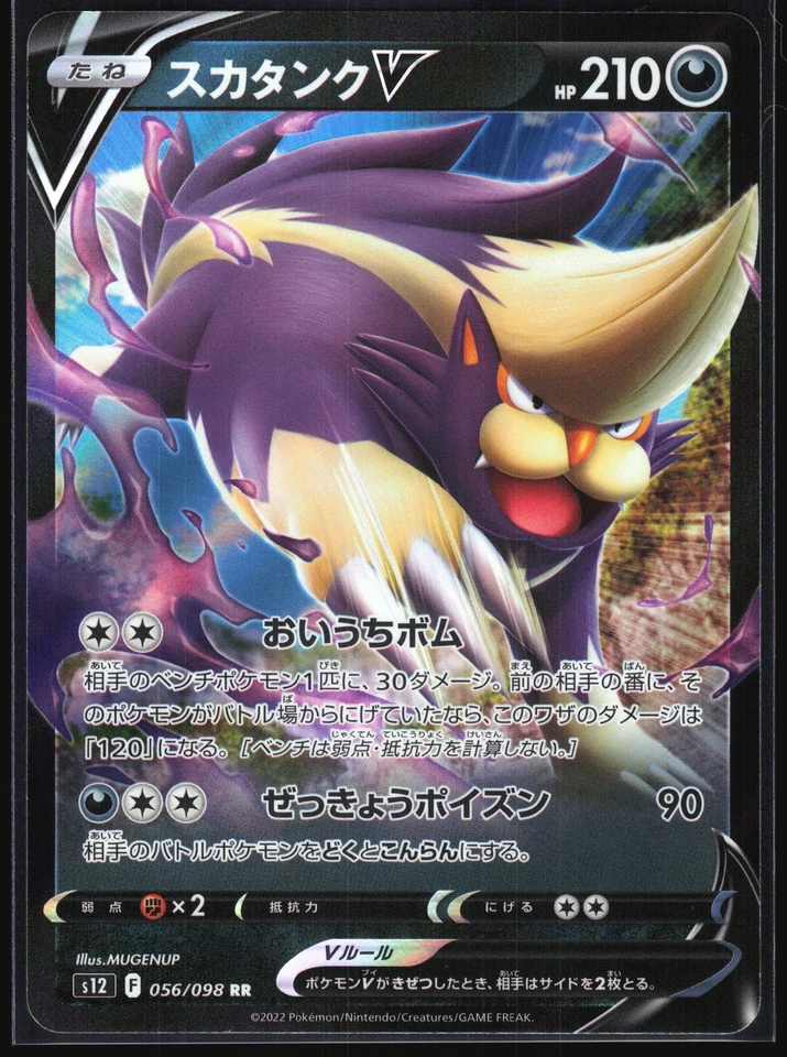 SKUNTANK V 056/098 S12 PARADIGM TRIGGER POKEMON JAPANESE DOUBLE RARE NM - Image 2 of 4