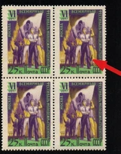 USSR-Scott 1938 variety "Bottle" in block of 4 with normal MNH