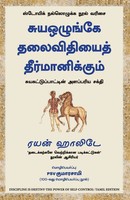 Ryan Holiday | Discipline Is Destiny | Taschenbuch | Tamil (2025)
