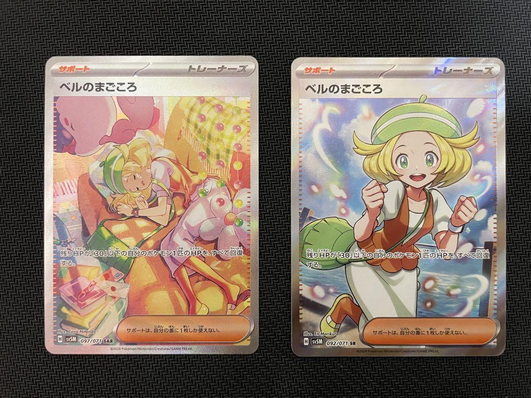 Bianca's Sincerity SAR SR Set 092 097/071 SV5M Cyber Judge Bianca's Sincerity SAR SR Set 092 097/071 SV5M Cyber Judge