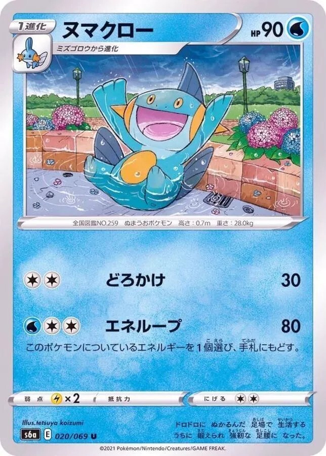 Marshtomp Pokemon Japanese Eevee Heroes s6a 020/069