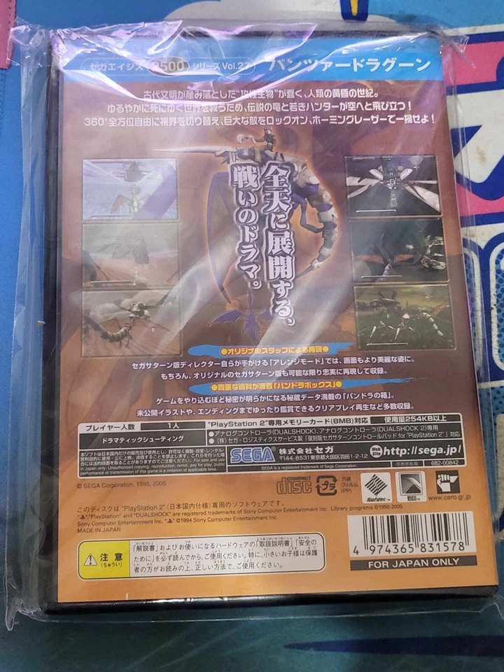 JAPAN IMPORT Panzer Dragoon Playstation 2 - Image 2 of 2