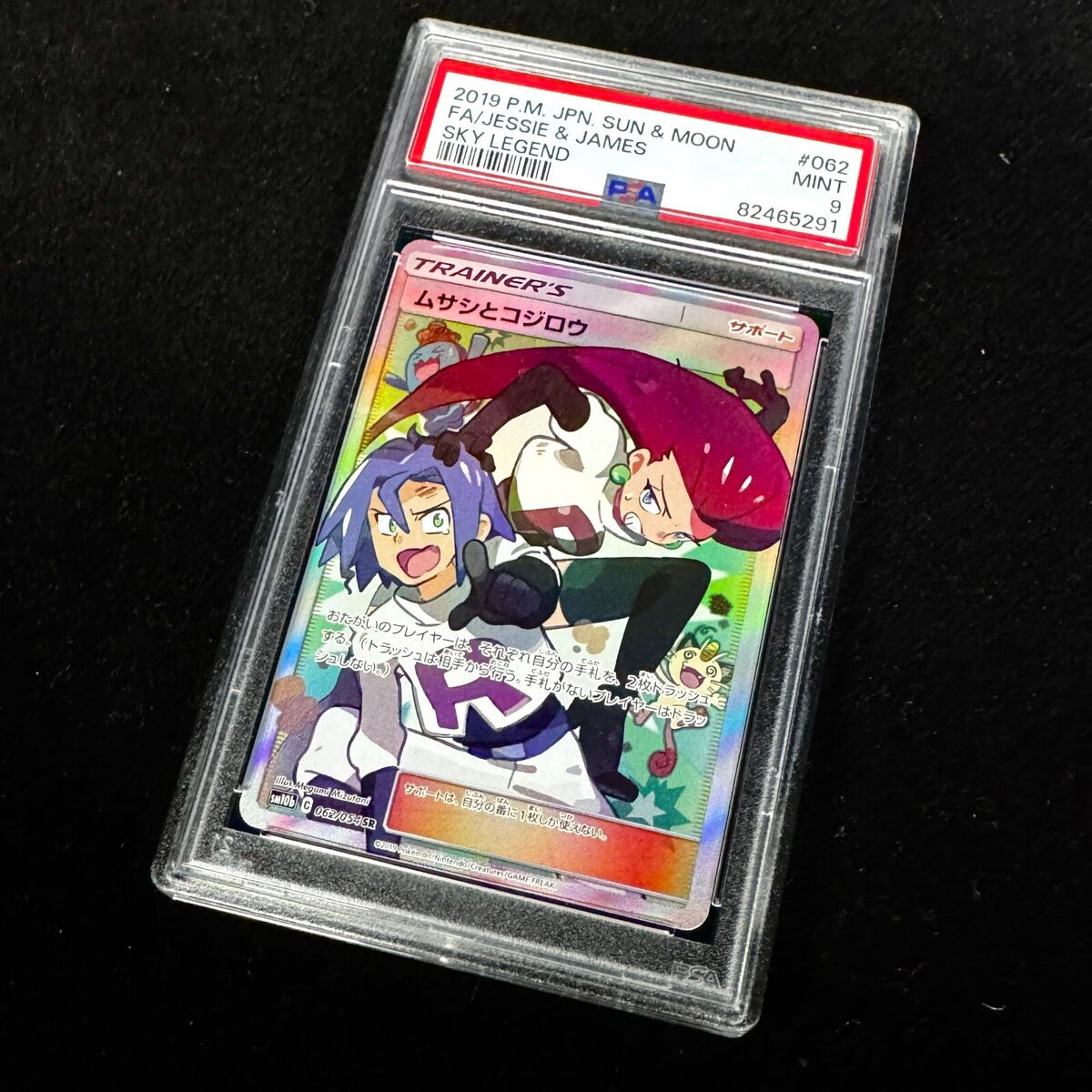 PSA 9 Jessie & James SR FA 062/054 sm10b Sky Legend Card PSA 9 Jessie & James SR FA 062/054 sm10b Sky Legend Card