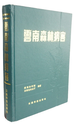 Forest Diseases of Yunnan 1993 Ren Wei Botany China Illustrated
