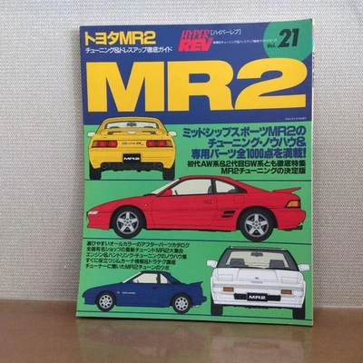 Hyper Rev Tuning & Dress Up Guide Car Magazine Mr2 - Image 1 of 4