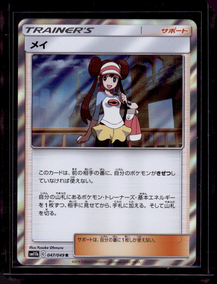Rosa Rare SM11b: Dream League 047/049 NM | eBay