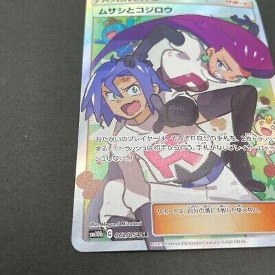 Pokemon Card Jessie & James SM10b 062/054 Sky Legend Pokemon Card Jessie & James SM10b 062/054 Sky Legend