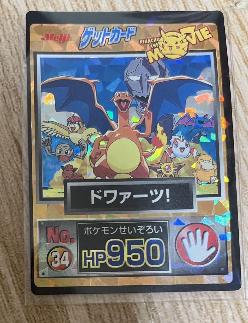 ポケモン　明治ゲットカード　ムービーNo.34 ドワァーツ！ リザードン 明治ポケモンゲットカードNo.34 ドワァーツ！