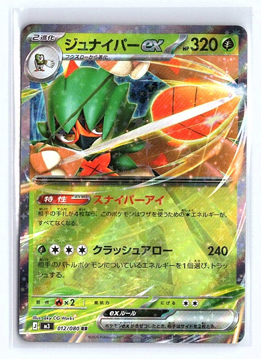2026 Decidueye ex Holo Double Rare M3: Nihil Zero 012/080 LP