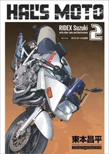 車・バイク雑誌　HAL’S MOTO 2 RIDEX SUZUKI